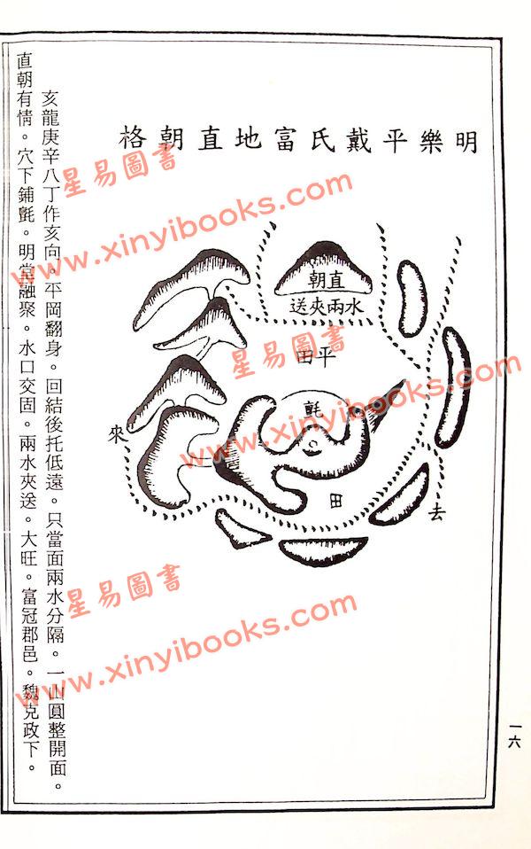 杨筠松：秘藏疑龙经大全