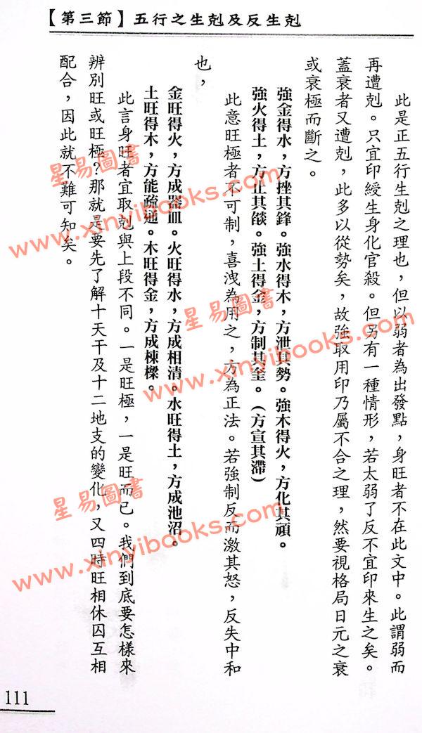 蔡德灏：揭开子平千年之谜