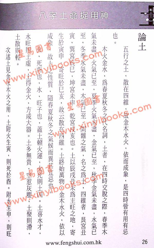 白鹤鸣：八字土命捉用神（戊土命己土命）