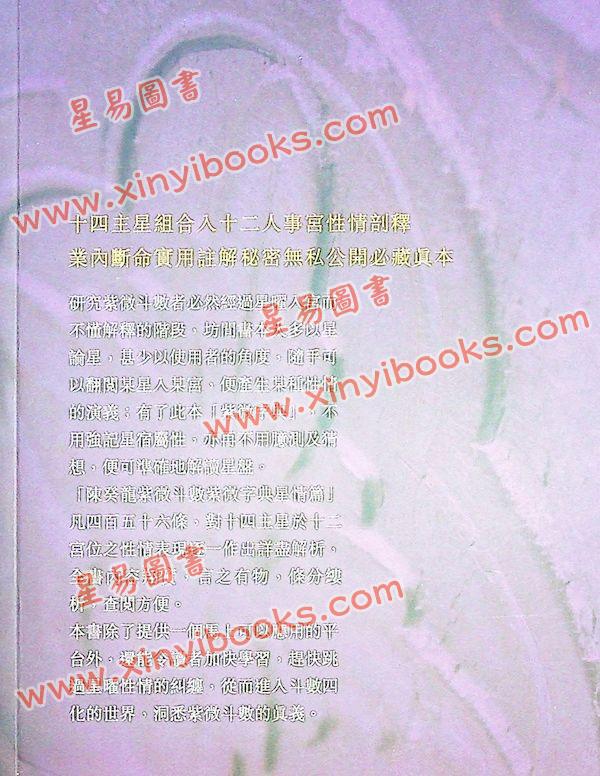 陈癸龙：紫微字典星情篇