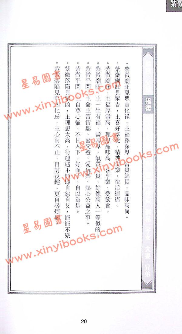 陈癸龙：紫微字典星情篇