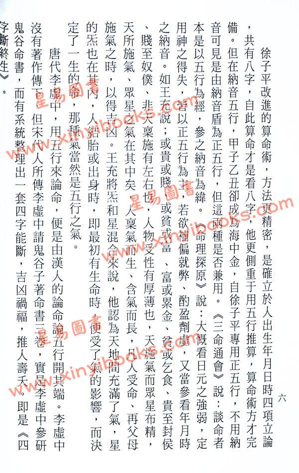 玄清居士/黄清宗：四字断终生