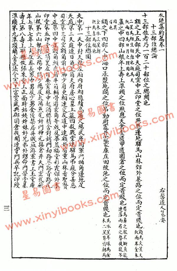 麻衣先生：水镜神相 售罄