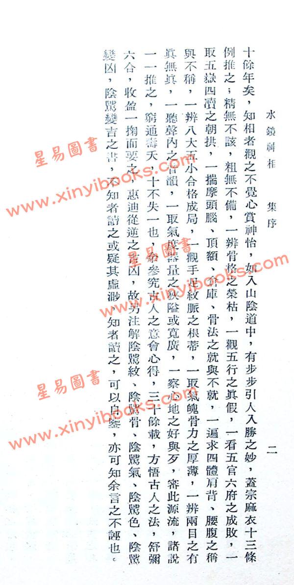 麻衣先生：水镜神相 售罄