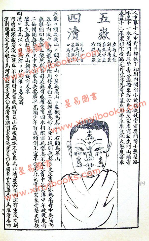 麻衣先生：水镜神相 售罄