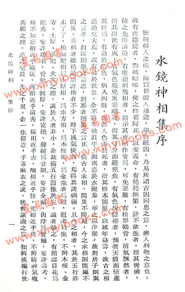 麻衣先生：水镜神相 售罄