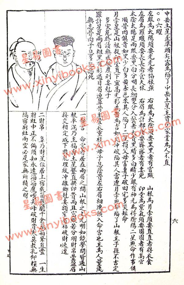 麻衣先生：水镜神相 售罄