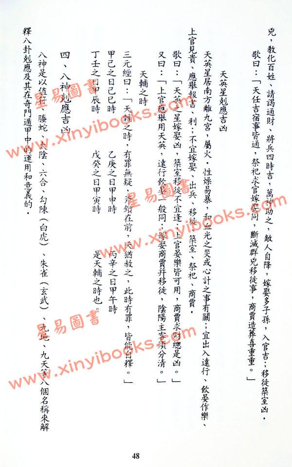 陈倍生：妙派奇门遁甲使用方法（久鼎）