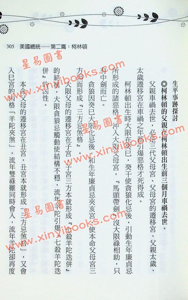 福耕：当总统的命格与机缘