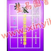 楚天云阔：北派河洛紫微斗数纵横录