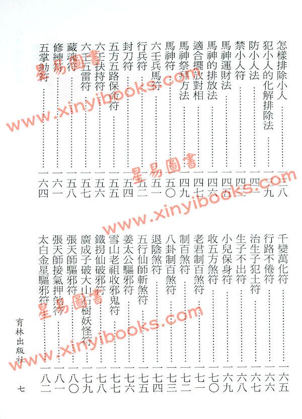 永靖大宗師：六壬絕學秘籙 （育林11）