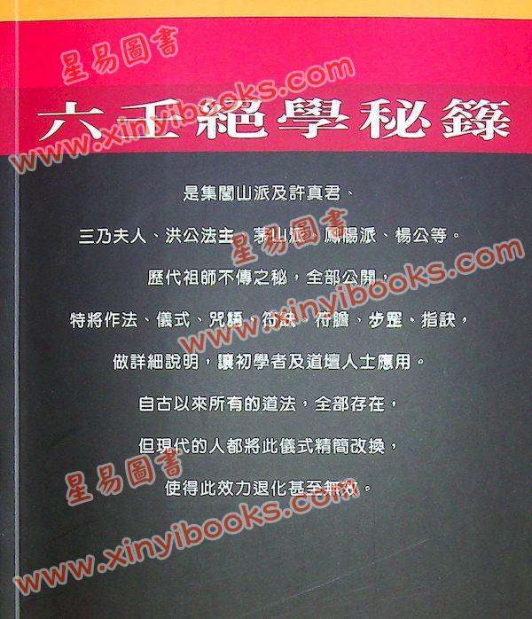 永靖大宗師：六壬絕學秘籙 （育林11）