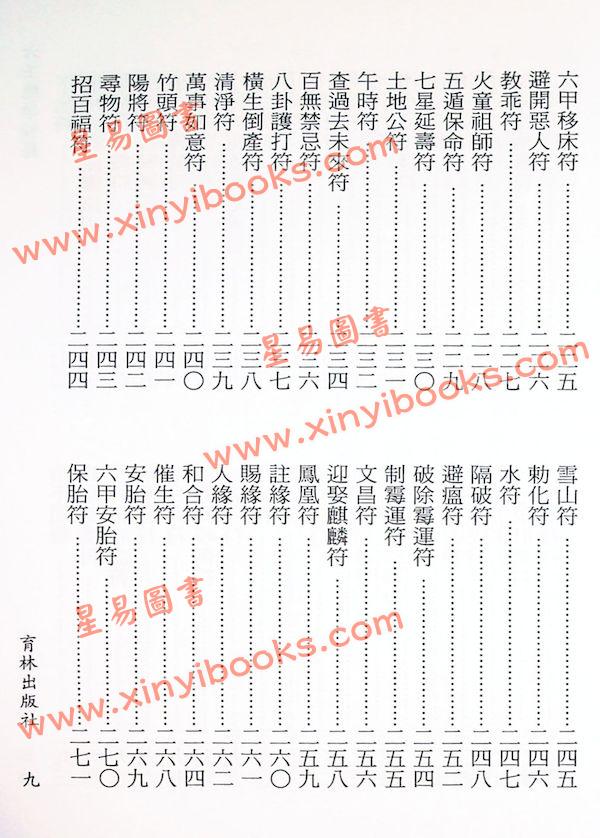 永靖大宗師：六壬絕學秘籙 （育林11）