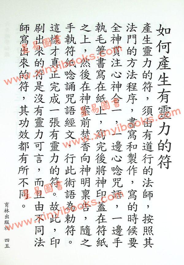 永靖大宗師：六壬絕學秘籙 （育林11）
