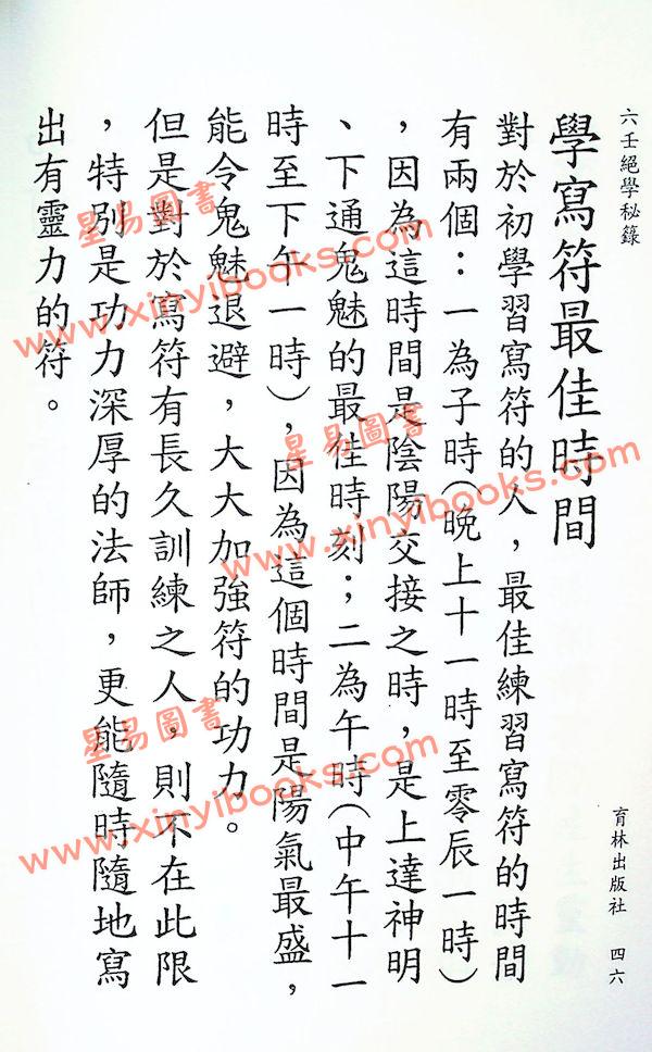 永靖大宗師：六壬絕學秘籙 （育林11）