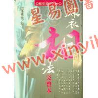 麻衣先生：麻衣相法完整本