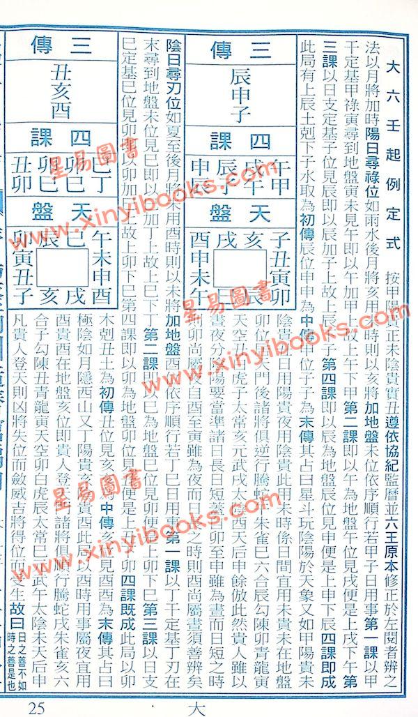 蔡典宏：正福堂蔡炳圳七政经纬通书2025乙巳年（专业版教师用）售罄