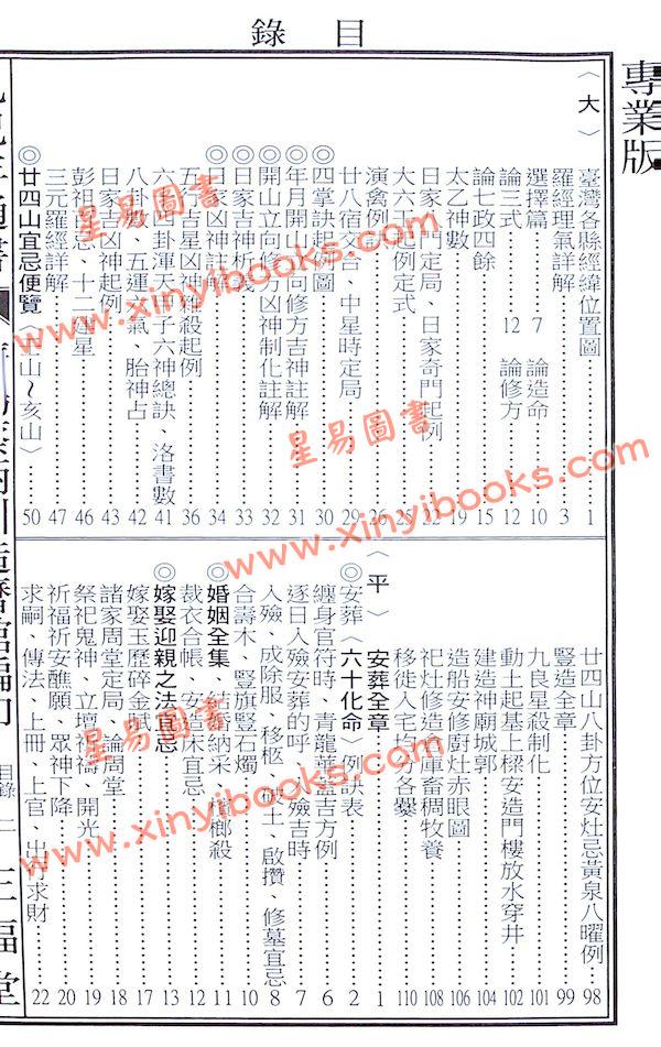 蔡典宏：正福堂蔡炳圳七政经纬通书2025乙巳年（专业版教师用）售罄