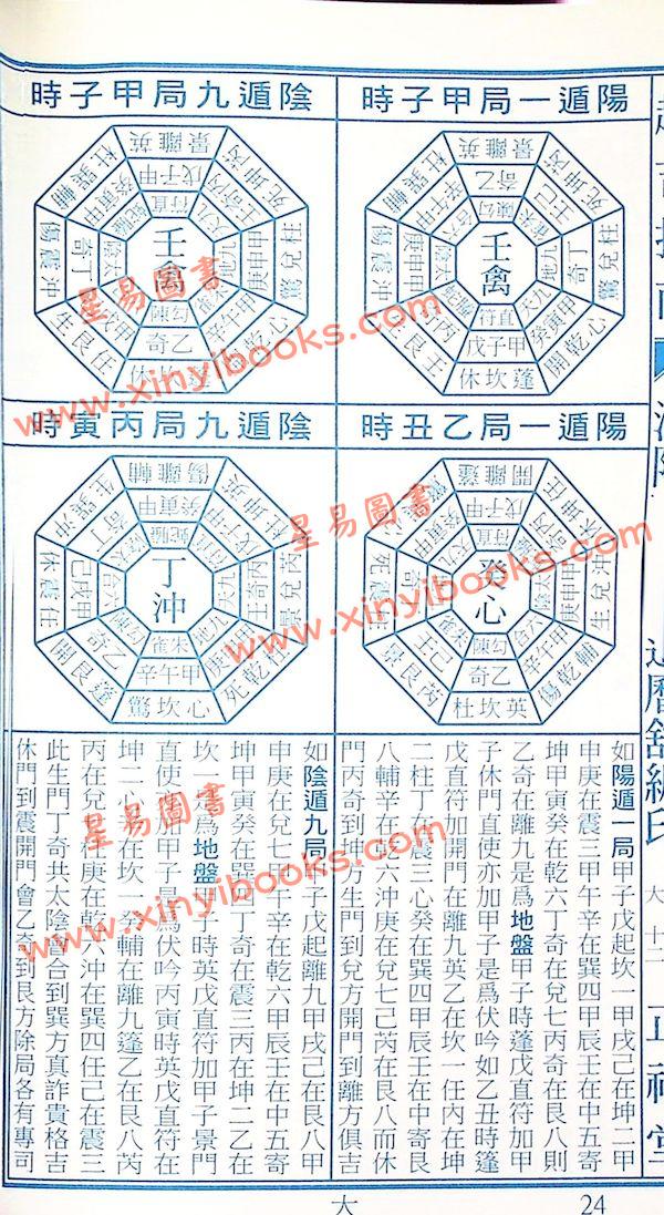蔡典宏：正福堂蔡炳圳七政经纬通书2025乙巳年（专业版教师用）售罄