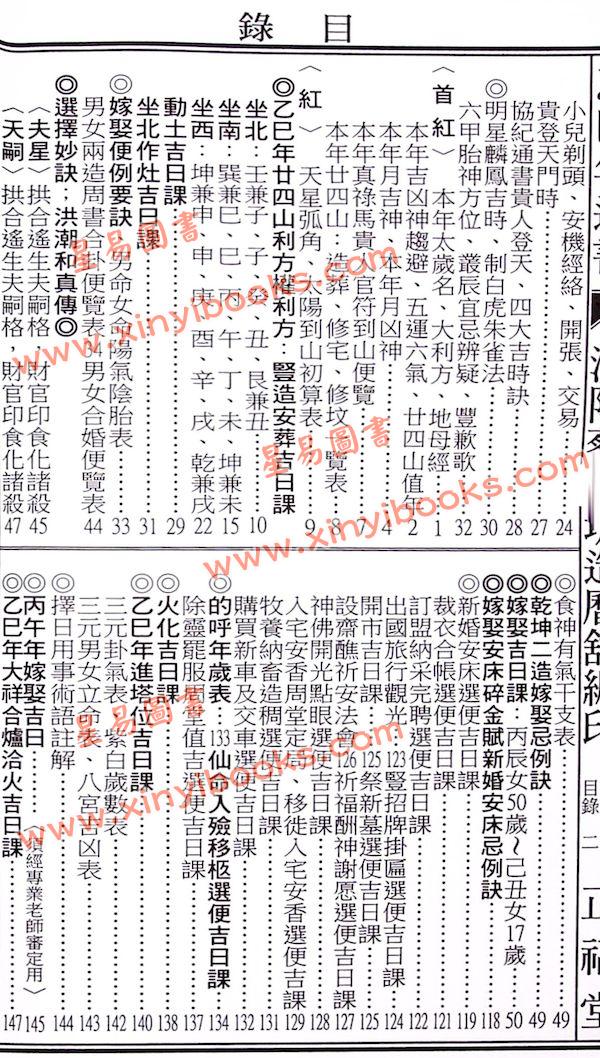 蔡典宏：正福堂蔡炳圳七政经纬通书2025乙巳年（专业版教师用）售罄