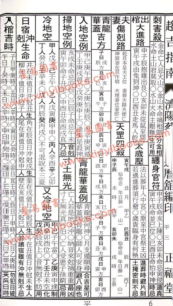 蔡典宏：正福堂蔡炳圳七政经纬通书2025乙巳年（专业版教师用）售罄