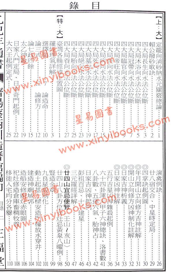 蔡典宏：正福堂蔡炳圳七政经纬通书2025乙巳年（特大本）售罄
