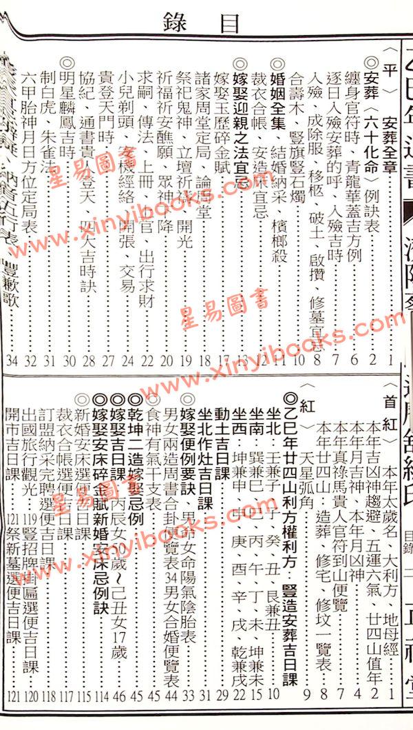 蔡典宏：正福堂蔡炳圳七政经纬通书2025乙巳年（特大本）售罄