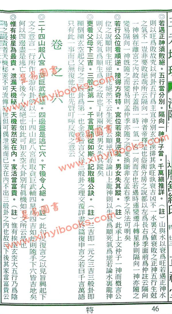 蔡典宏：正福堂蔡炳圳七政经纬通书2025乙巳年（特大本）售罄