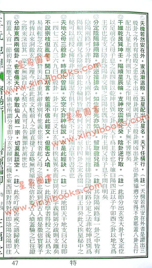 蔡典宏：正福堂蔡炳圳七政经纬通书2025乙巳年（特大本）售罄