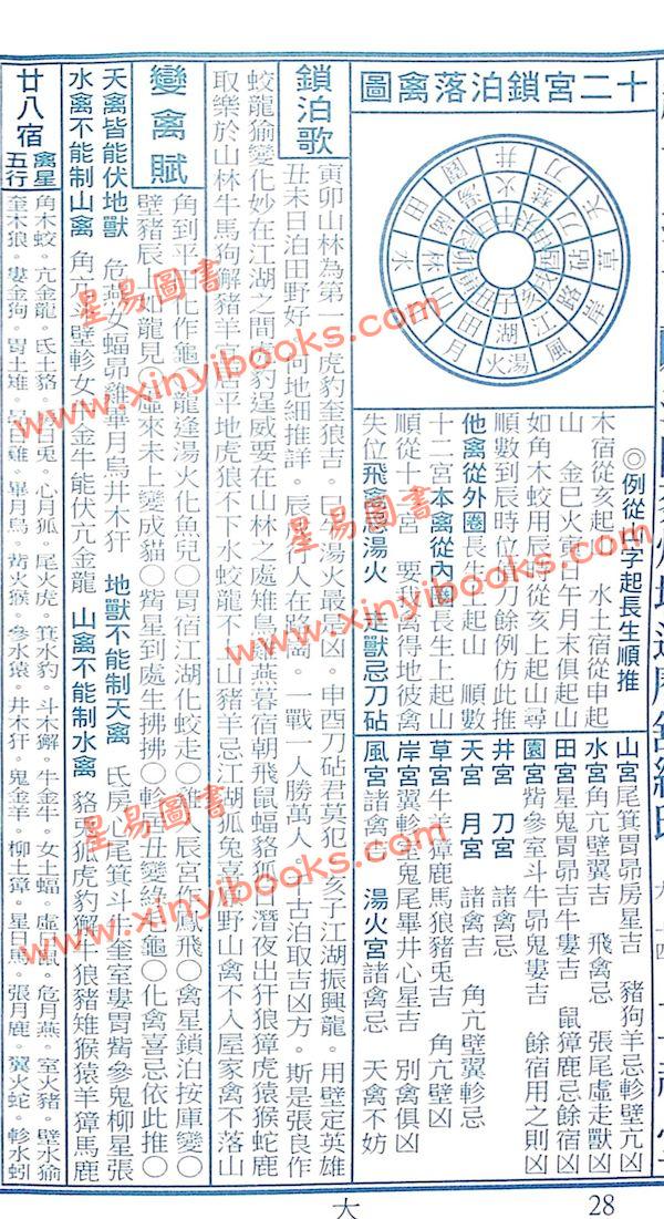 蔡典宏：正福堂蔡炳圳七政经纬通书2025乙巳年（大本）售罄