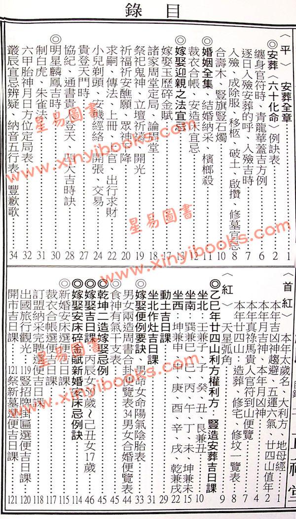 蔡典宏：正福堂蔡炳圳七政经纬通书2025乙巳年（大本）售罄
