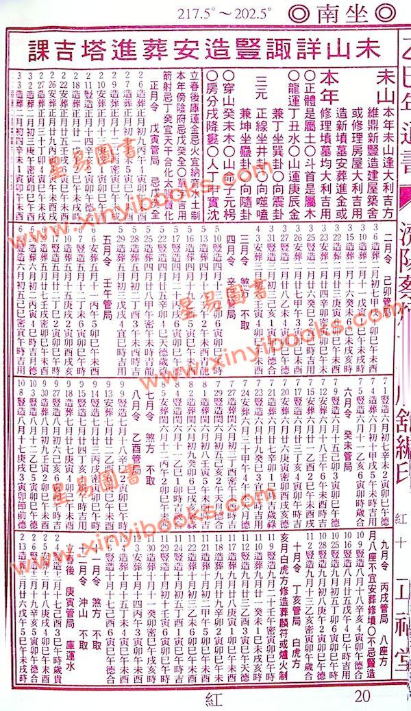 蔡典宏：正福堂蔡炳圳七政经纬通书2025乙巳年（大本）售罄