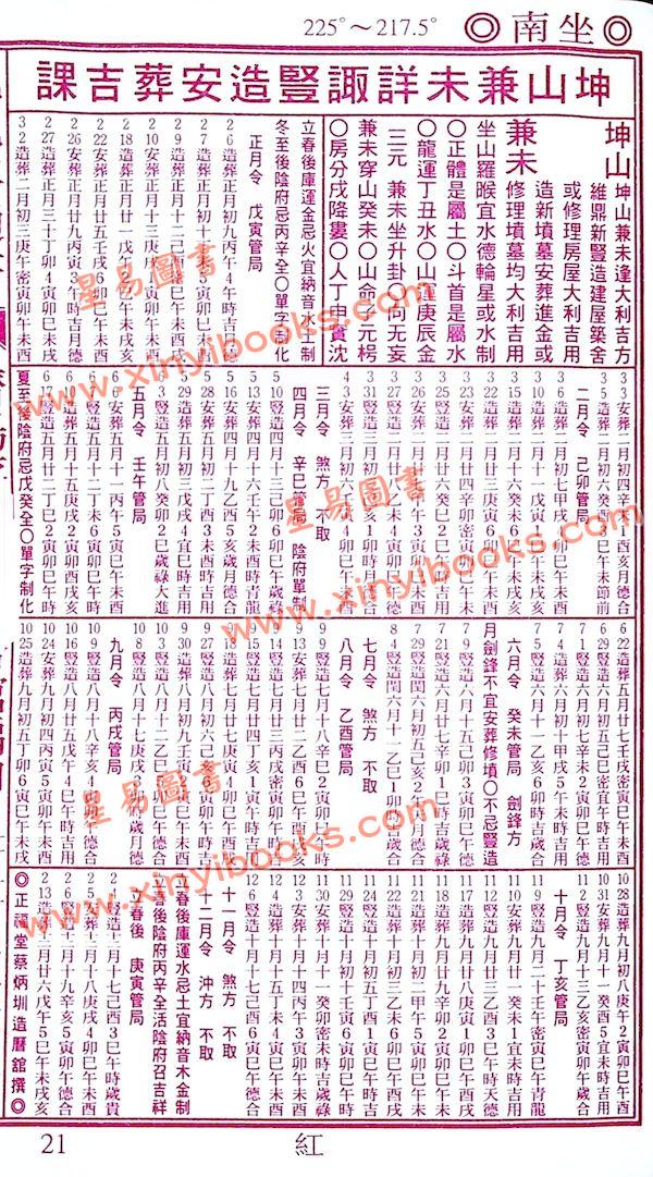 蔡典宏：正福堂蔡炳圳七政经纬通书2025乙巳年（大本）售罄