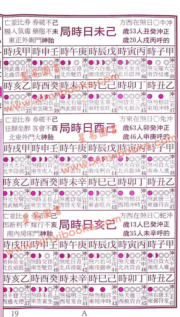 蔡典宏：正福堂蔡炳圳七政经纬通书2025乙巳年（平本） 售罄