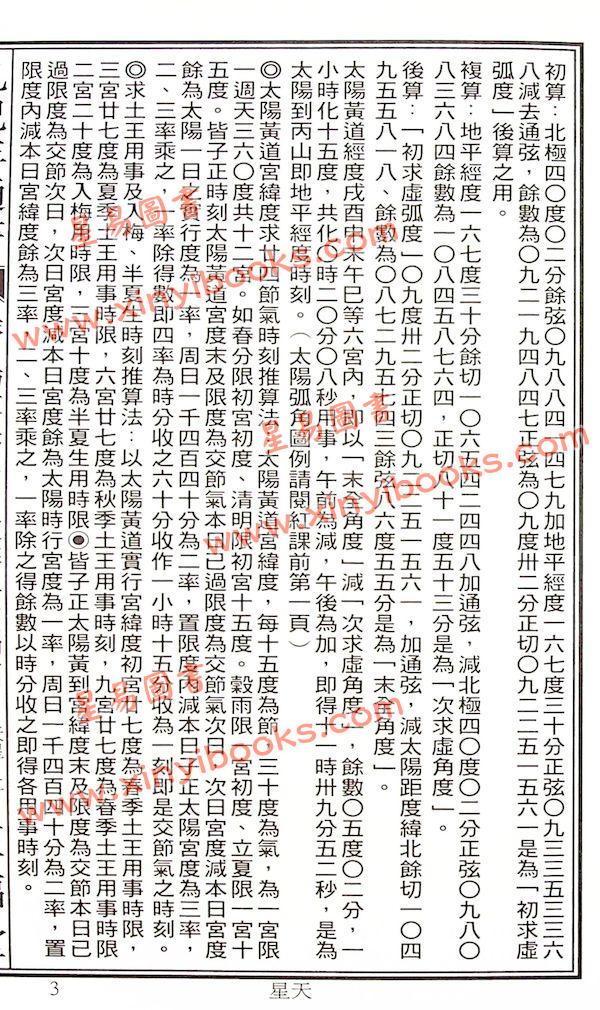 蔡典宏：正福堂蔡炳圳七政经纬通书2025乙巳年（平本） 售罄