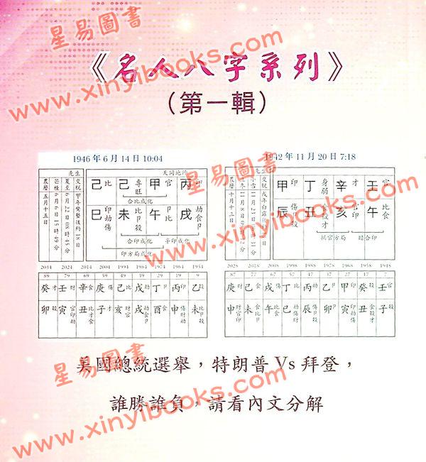 赌神师兄：赌神师兄论命（创刊号）
