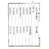 王洪绪：永宁通书（精装上下二册不分售）