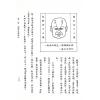 楼绍棠：古今中外相学通鉴（五册精装）（正一善書）