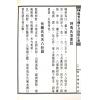 杨筠松：重编杨曾天机年月阴阳正义（精装上下册）