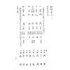 五守山人：八字命理批断实录