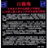白鹤鸣：八字木命捉用神（甲木命乙木命）