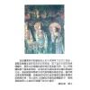 郑志明：宗教与民俗医疗
