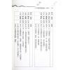 光莲先生：八字气数基础讲义（中册）