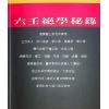 永靖大宗師：六壬絕學秘籙 （育林11）