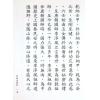 永靖大宗師：六壬絕學秘籙 （育林11）