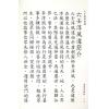 永靖大宗師：六壬絕學秘籙 （育林11）
