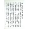 永靖大宗師：六壬絕學秘籙 （育林11）