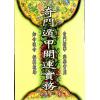 余胜唐：奇门遁甲开运实务