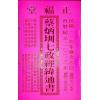 蔡典宏：正福堂蔡炳圳七政经纬通书2025乙巳年（特大本）售罄