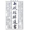 蔡典宏：正福堂蔡炳圳七政经纬通书2025乙巳年（特大本）售罄